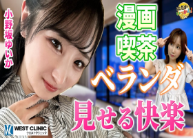 小野坂唯香