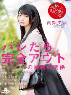 南梨央奈