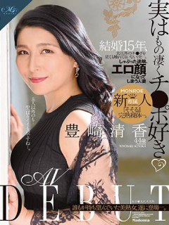 丰崎清香