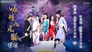 #精东影业 JD081 吸精九尾狐 1080P - 辣辣 小鹿 百灵