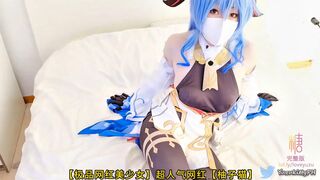 【极品网红美少女】超人气网红【柚子猫】甘雨的终极谈判！