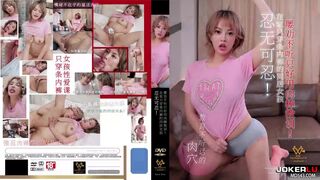 【乌托邦WTB-082】【《在家只穿条内裤的同居女孩》首次被开发的淫穴肉棒调教】高清1080P原版首发【WTB-082】