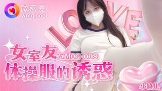 【微密圈WMOG-008】小敏儿【女室友体操服的诱惑】高清1080P原版首发【WMOG-008】