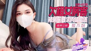 【香蕉秀xjx0128】香蕉女神-狐不妖【欠租女房客・被房东要求肉体偿还】高清1080P原版首发【xjx0128】