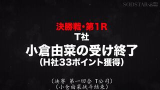 START-421 [中文字幕]【SODSTAR×SHIGEKI】魔改触手PK日本王者触手-1大奖赛~ 小仓由菜