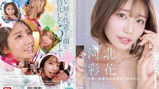 SNOS-275 [中文字幕] 想要毫无保留地瞻仰膜拜河北彩花那张圣洁尊贵的漂亮脸蛋 - 河北彩花