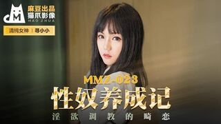 #猫爪影像 MM性奴的养成计划