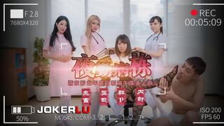 #精东影业 JD122 夜勤病栋 上