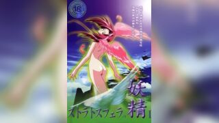斯特拉托斯費拉妖精 1