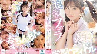 MIDA-730 [中文字幕] 射精后还会追击口交再次允许颜射的学园偶像 - 小野六花