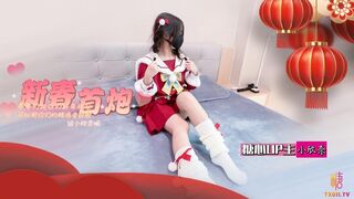 [糖心Vlog] 白虎萝莉 春节的蜜汁嫩穴调教 哥哥们新年快乐 可以吧你的精液都射给欣奈嘛？ - 小欣奈