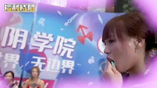 【抖阴学院】华人女优-孟若羽【第3期酒后社交体验-上篇】2处男对战6抖阴女郎，高清720P原版首发【第3期】