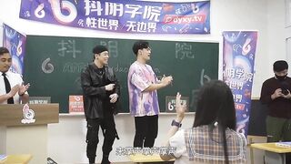 【抖阴学院】华人知名女优-娃娃【第1期处男自习课-上集】，高清720P原版首发【第1期】