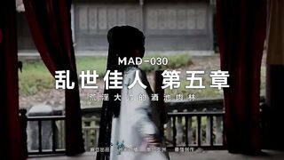 【麻豆传媒】穆雪-倪哇哇-林雪漫【荒淫大师的酒池肉林-乱世佳人第五章】三女一男4P性爱，高清720P原版首发【MAD-030】.x264.aac